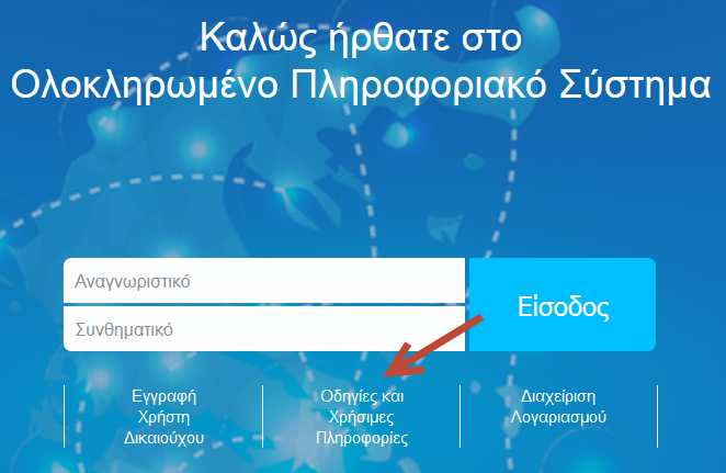 Φόρμα εισόδου