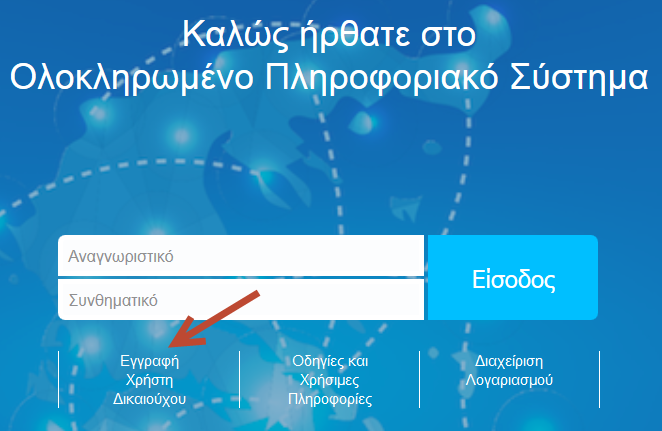 Φόρμα εισόδου