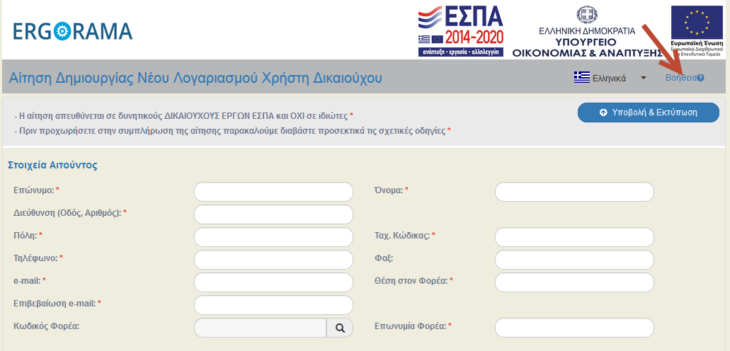 Φόρμα εισόδου